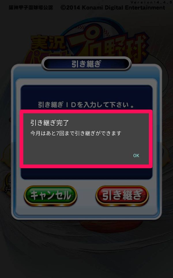 引き継ぎ完了