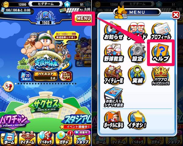 ヘルプをタップ