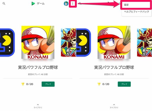 設定を開く
