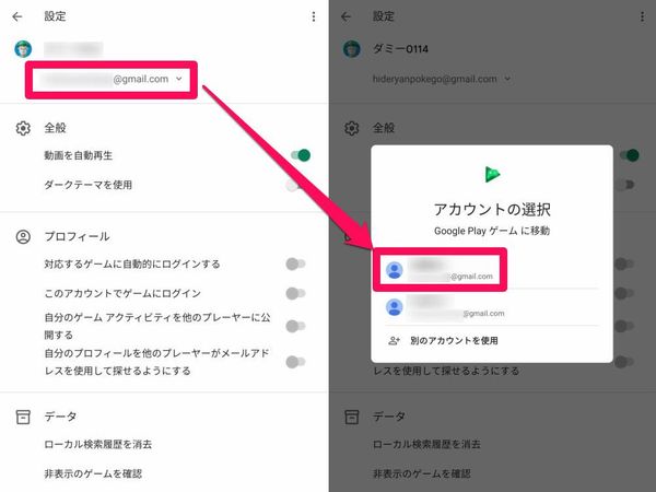 アカウントを選択