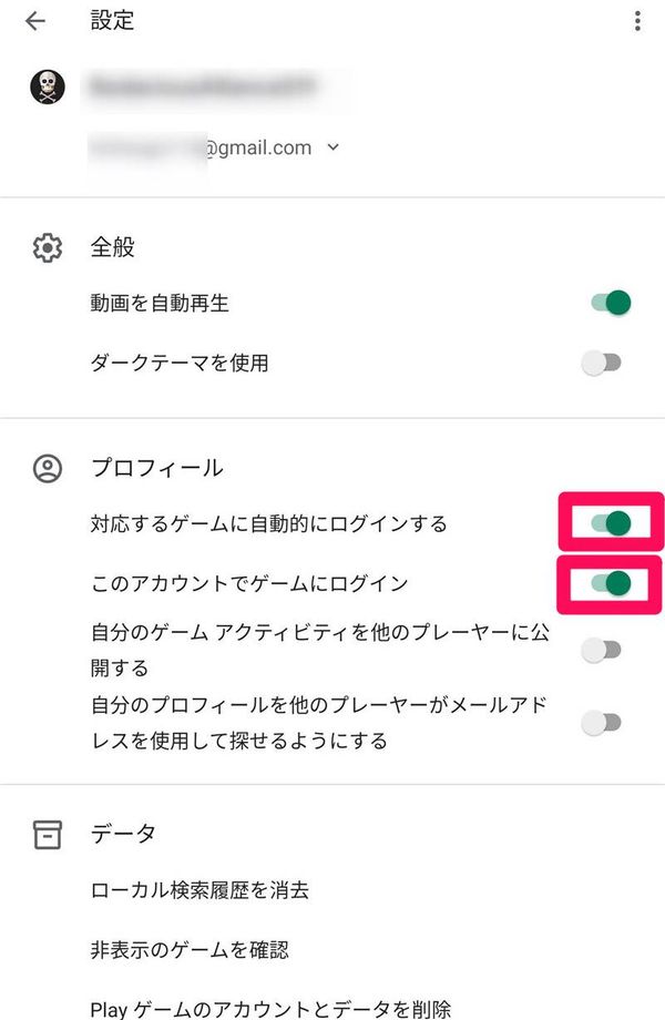 トグルをONに