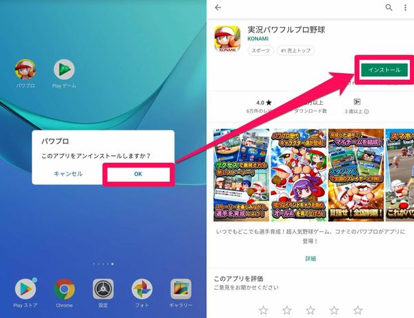 アプリを再インストール