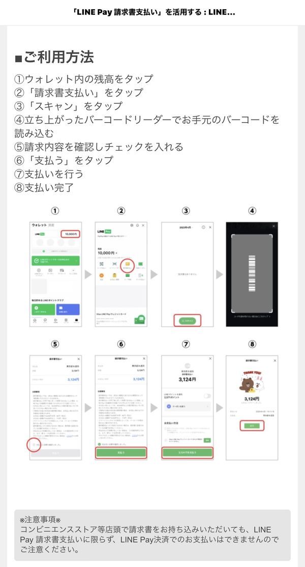 LINEPay請求書払い