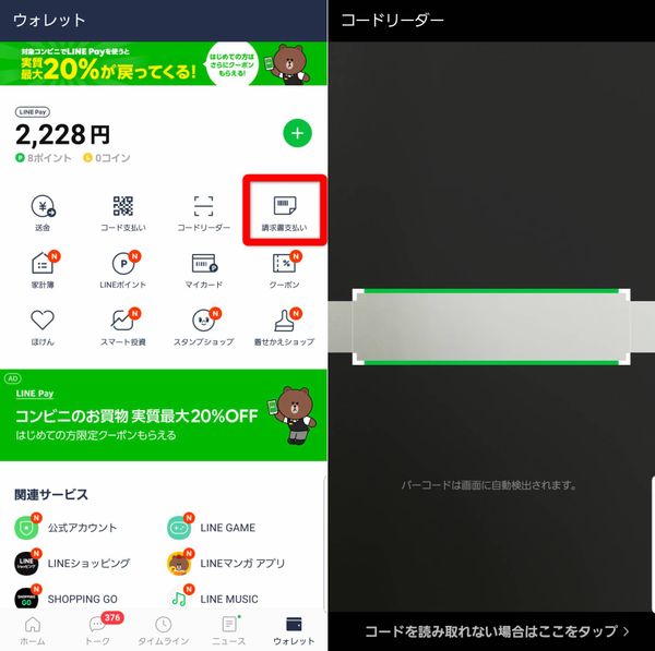 LINE Pay 請求書支払いの画面