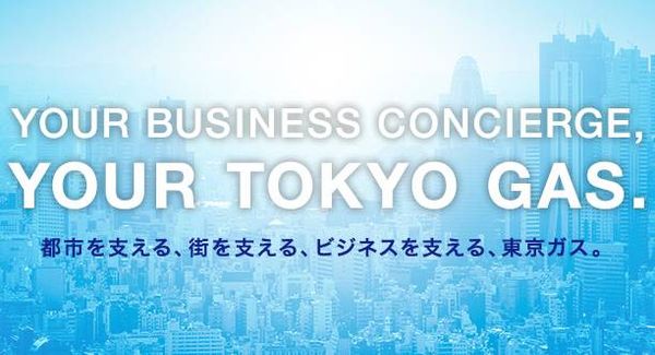 東京ガス イメージ画像