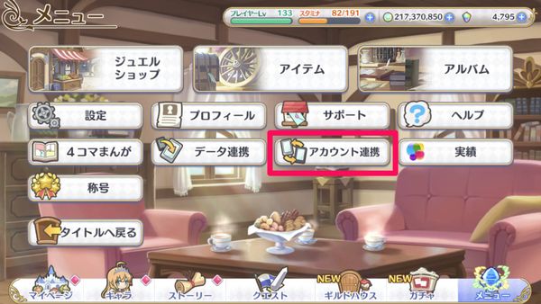 メニュー画面