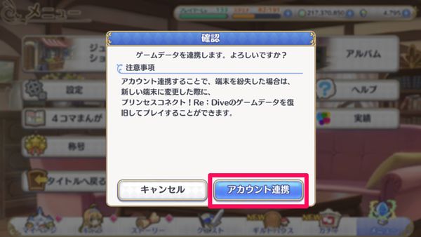アカウント連携確認ウィンドウ