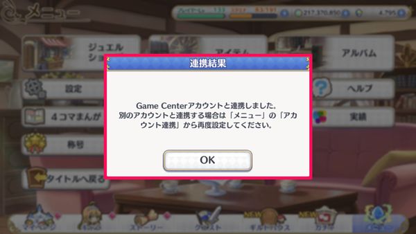 連携完了