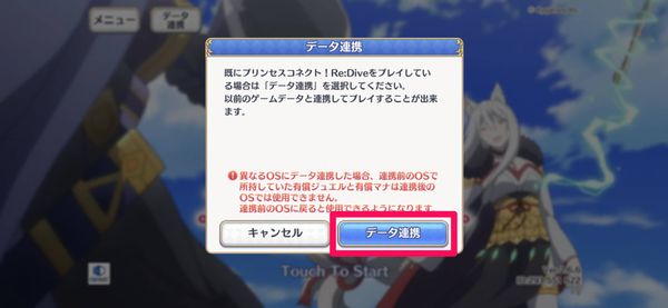 データ連携の確認