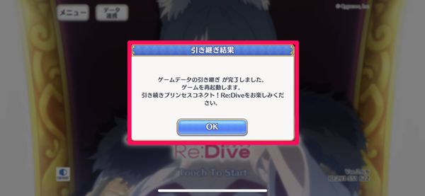 引き継ぎ完了