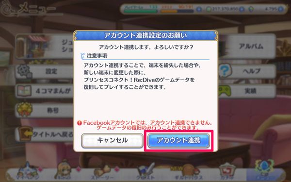 アカウント連携確認ウィンドウ