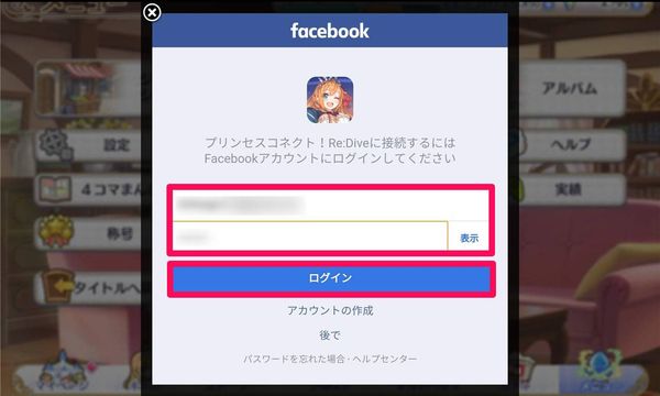 Facebookにログイン