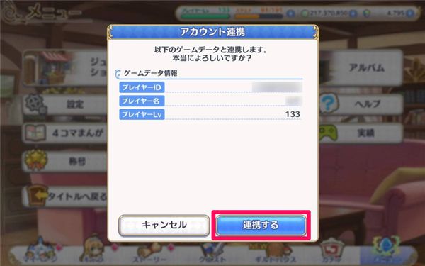 ゲームデータの確認