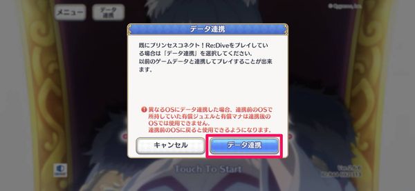 データ連携を選択