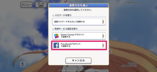 連携方法を選択