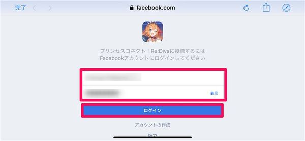 Facebookにログイン