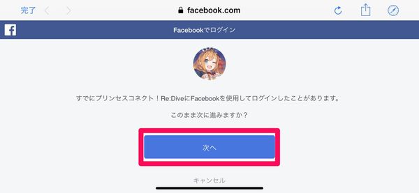 次へをタップ