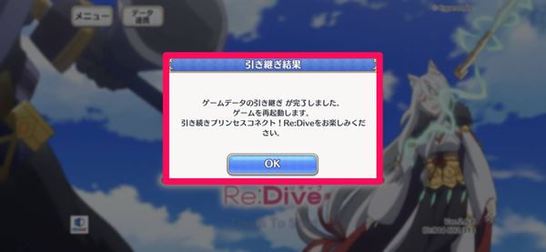 連携完了