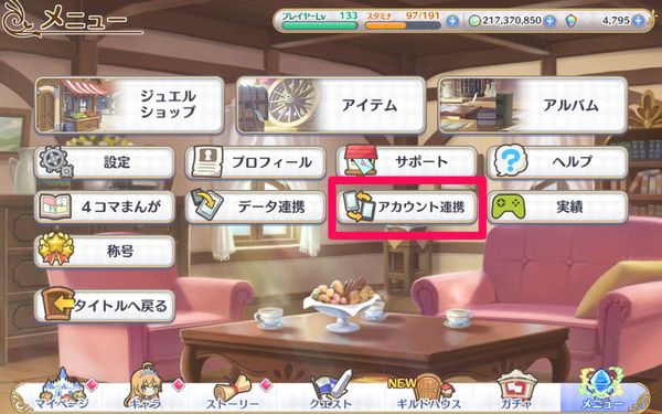 メニュー画面