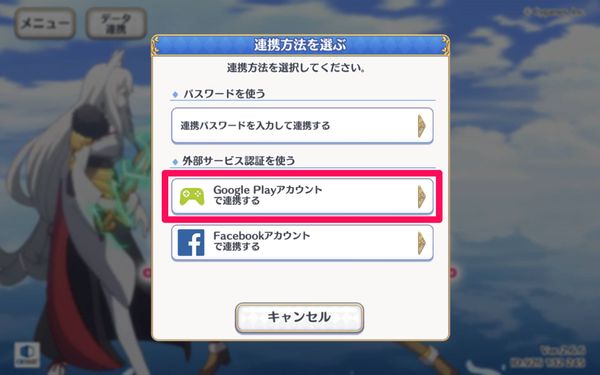 連携方法を選択