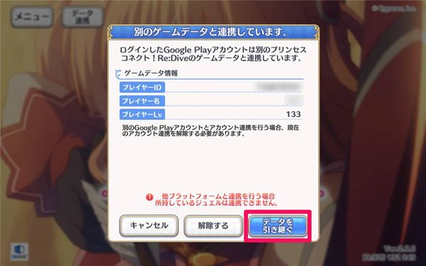 ゲームデータの確認