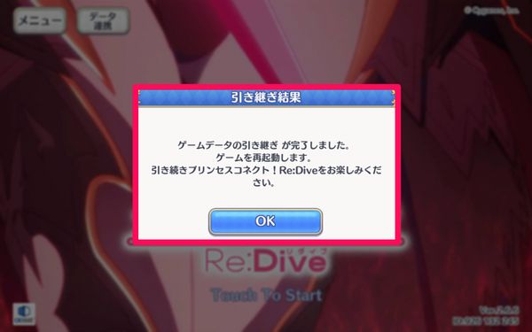 引き継ぎ完了