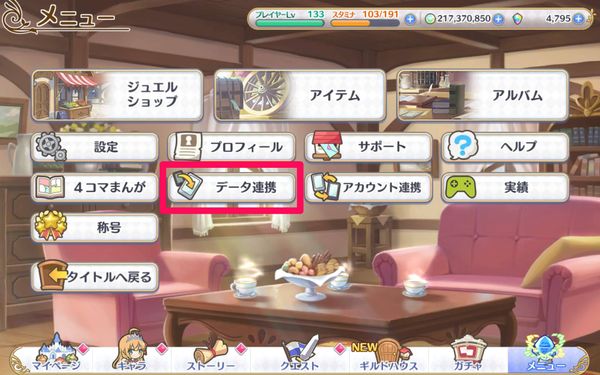 メニュー画面