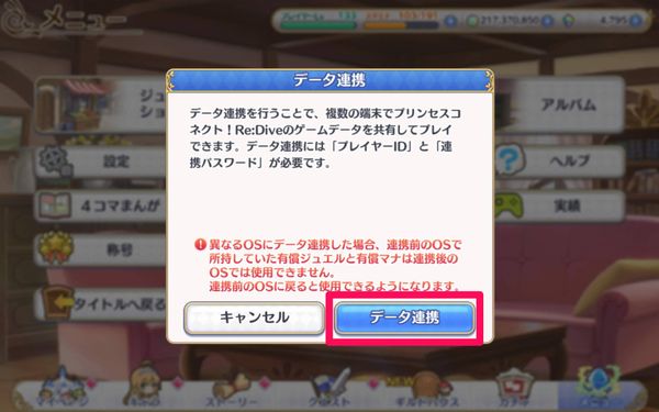 データ連携確認ウィンドウ