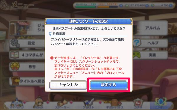 連携パスワードの設定
