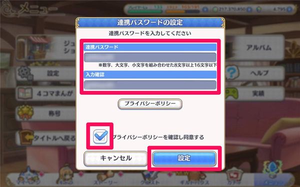 連携パスワードを入力