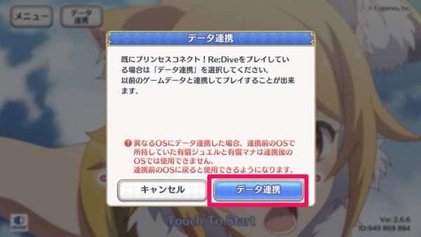 データ連携確認画面