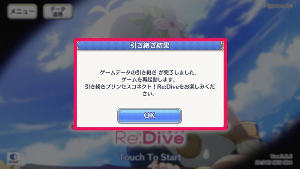 連携完了