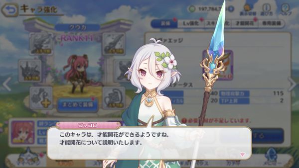 プリコネ チュートリアル