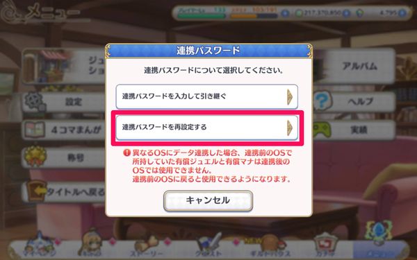 連携パスワードの再設定