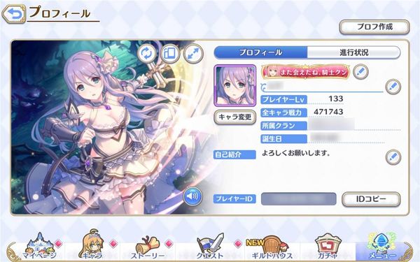 プロフィール画面