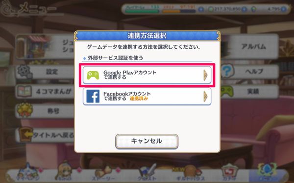 連携方法を選択