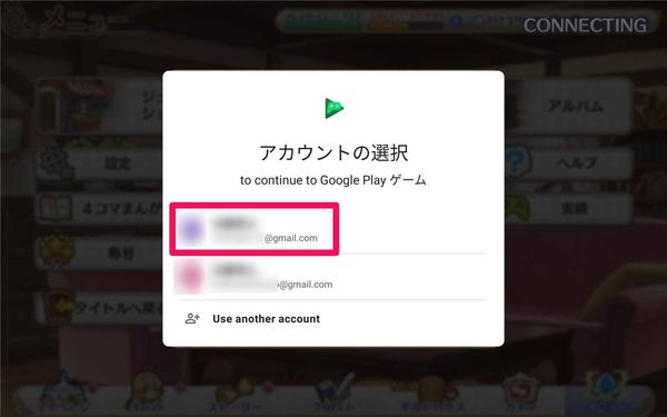 アカウントの選択