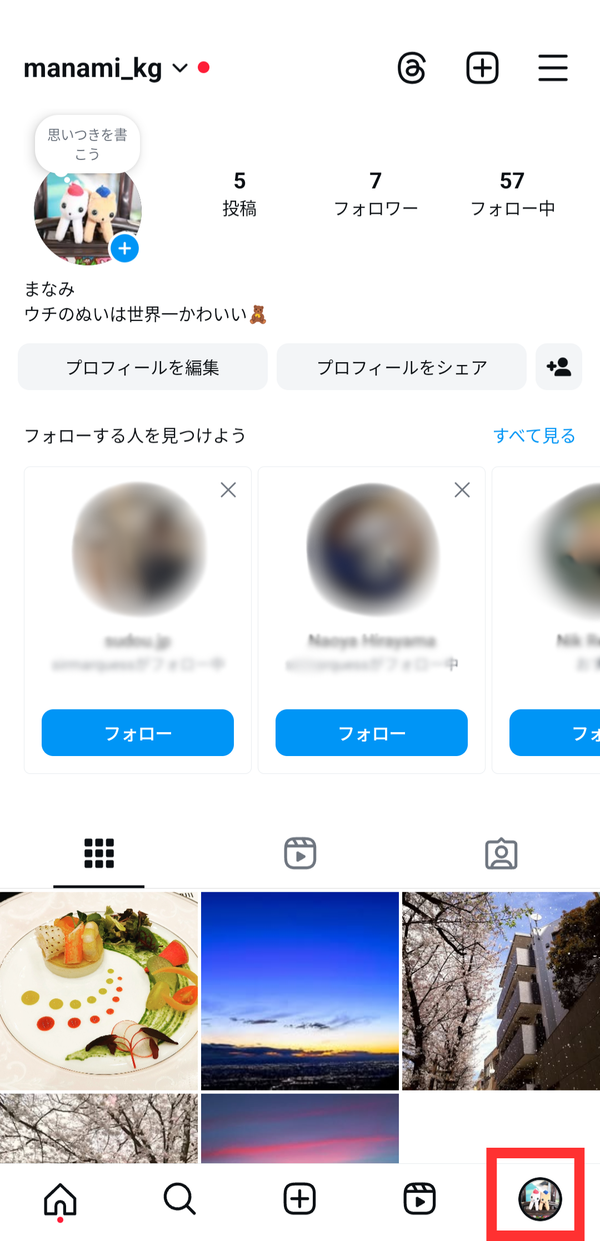 自分のプロフィール画面