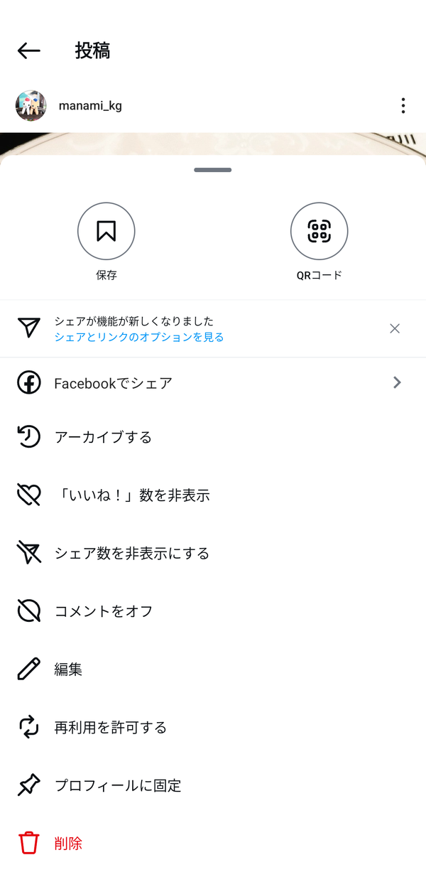 ［︙］マークをタップすると、投稿に関する設定ができる