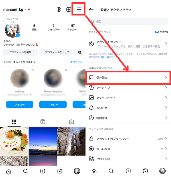 保存した投稿をみる方法