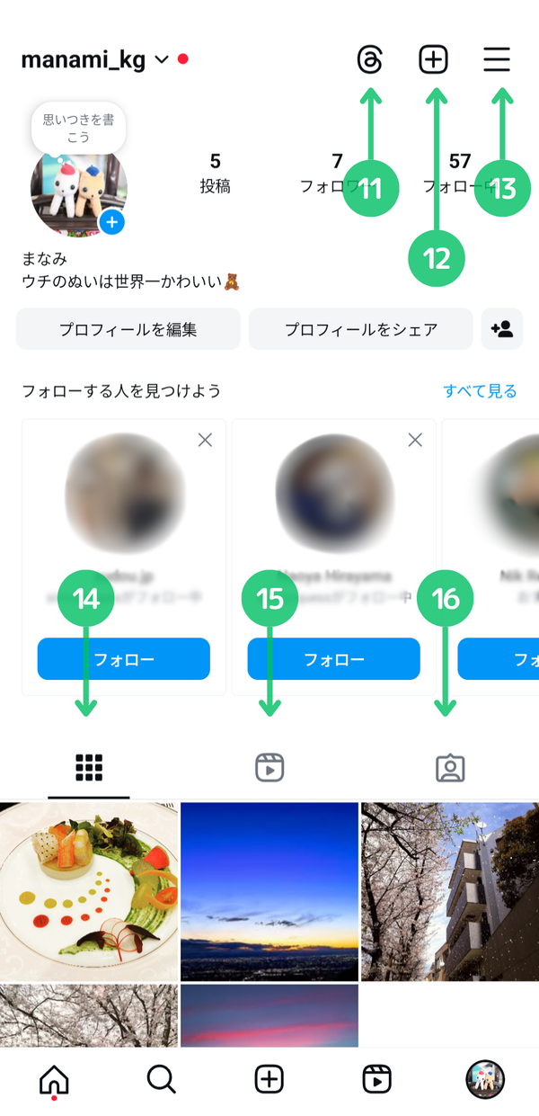 プロフィール画面にあるアイコン