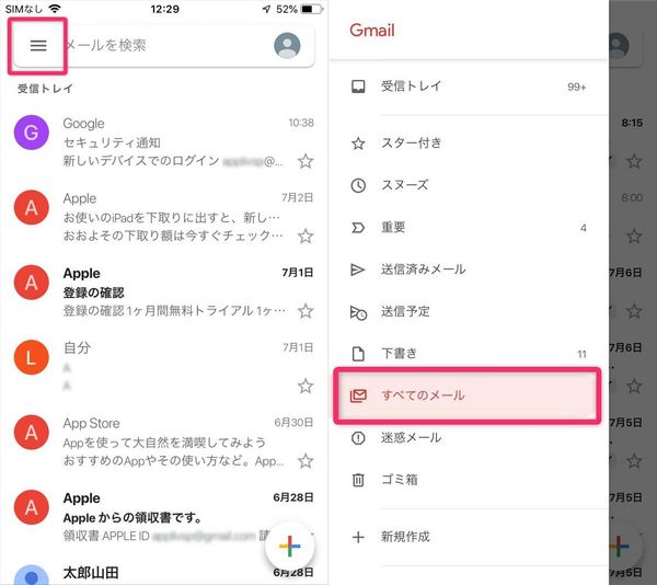 アーカイブで消えたメールを戻す手順1（スマホ/iPhone・Android共通）