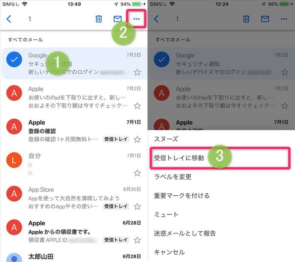 アーカイブで消えたメールを戻す手順2（スマホ/iPhone・Android共通）