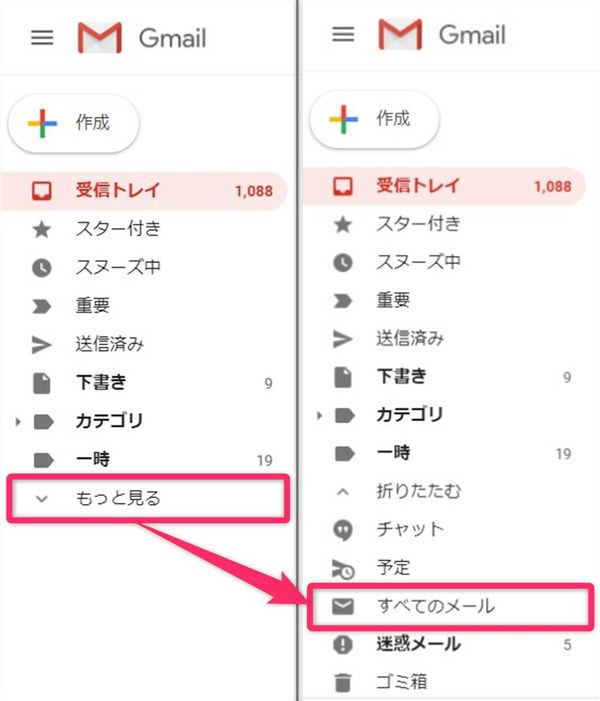 アーカイブで消えたメールを戻す手順1（PC）