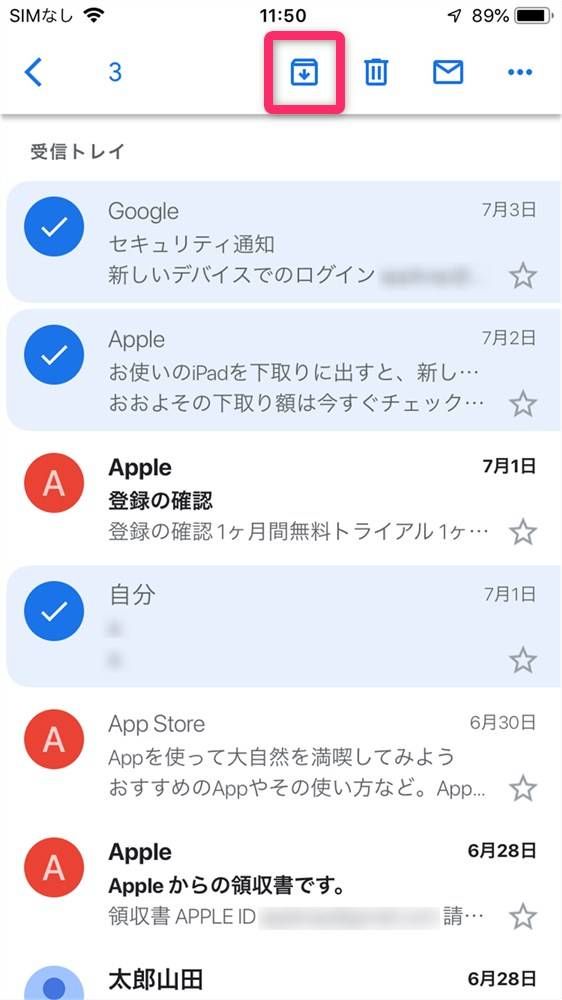 複数メールをアーカイブする場合（スマホ/iPhone・Android共通）