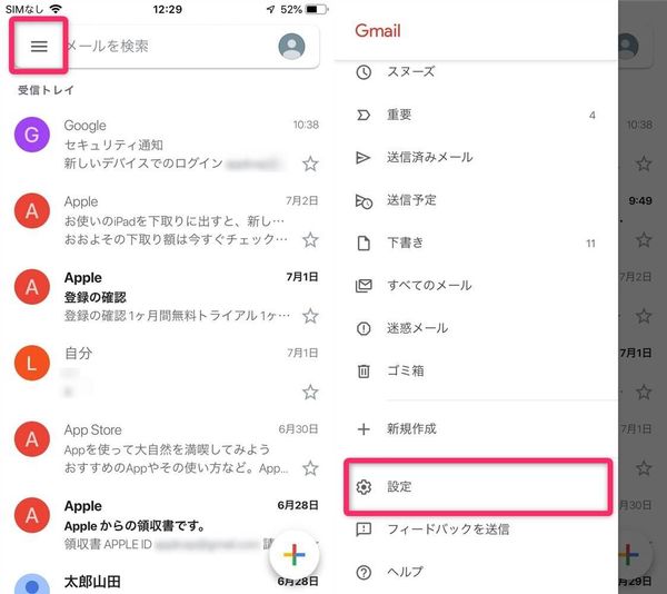 [スワイプの動作]設定を変更する手順1（スマホ/iPhone・Android共通）