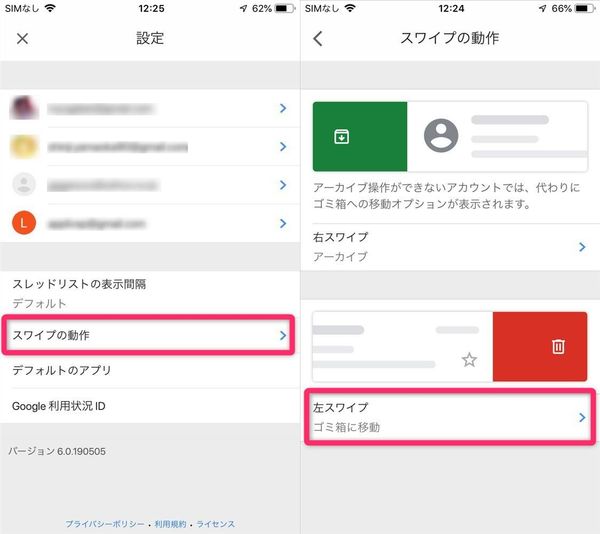 [スワイプの動作]設定を変更する手順2（スマホ/iPhone・Android共通）
