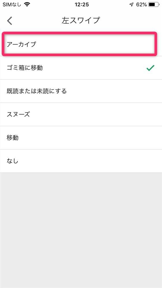 [スワイプの動作]設定を変更する手順3（スマホ/iPhone・Android共通）