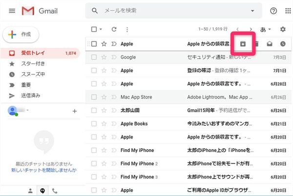 アーカイブのやり方（PC）