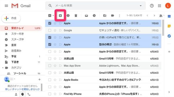 複数メールをアーカイブする場合（PC）